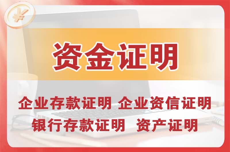 南阳银行存款证明